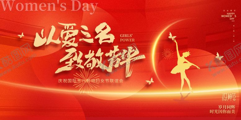 编号：13003704050730463417【酷图网】源文件下载-38妇女节以爱之名致敬芳华妇女