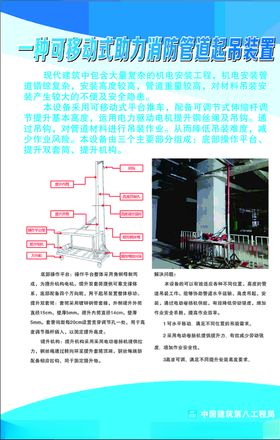 消防管道起吊机电安装