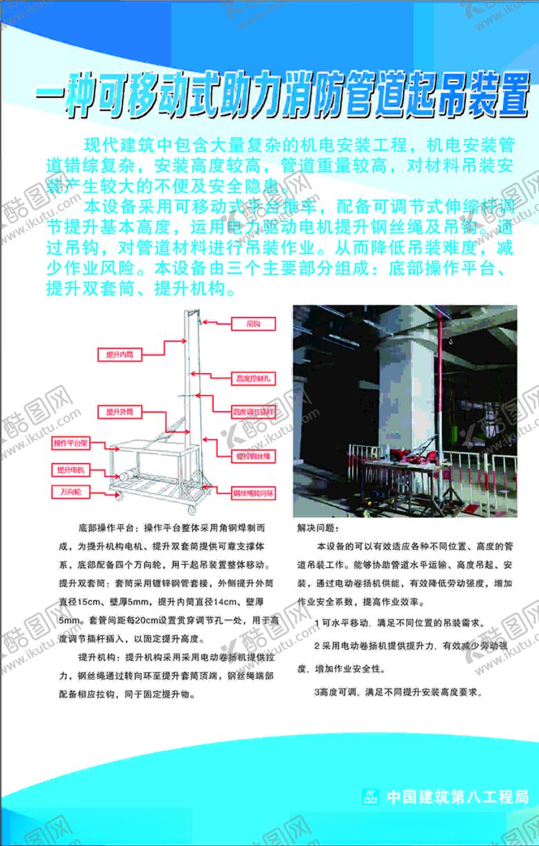 编号：32492805151349115818【酷图网】源文件下载-消防管道起吊机电安装