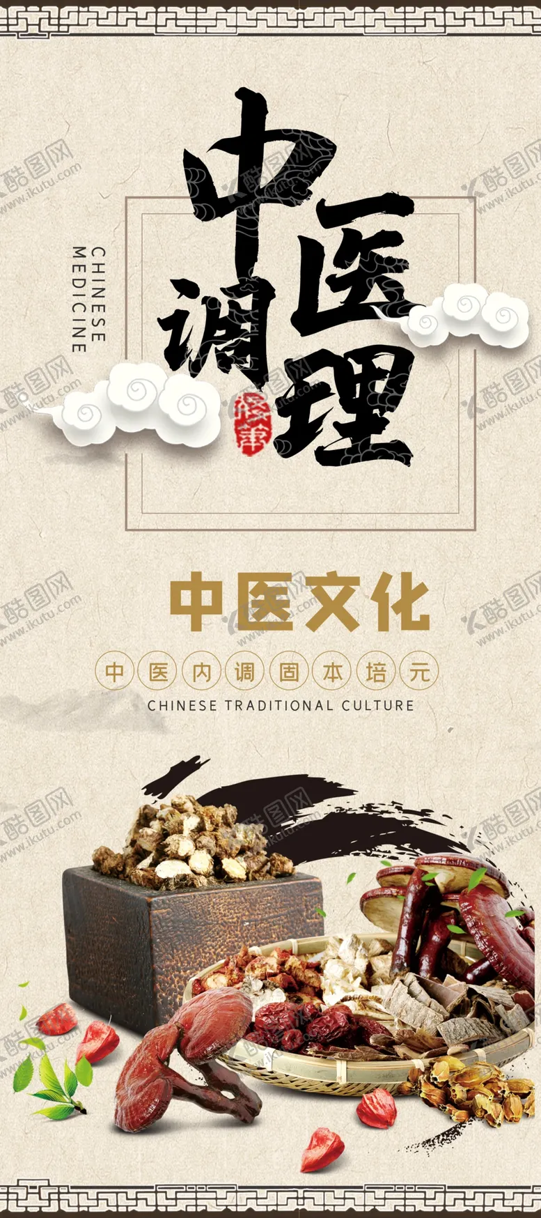 编号：45565305080431091479【酷图网】源文件下载-中医