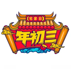 国潮