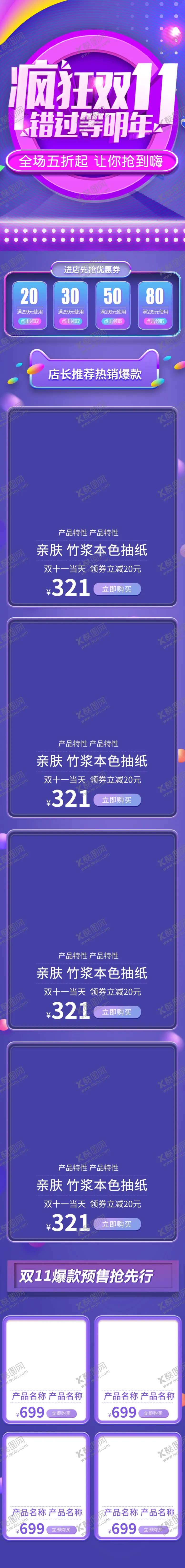 编号：38479806281952293898【酷图网】源文件下载-详情页模板