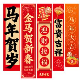 马年吊旗