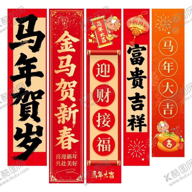 编号：79464604030201271492【酷图网】源文件下载-马年吊旗