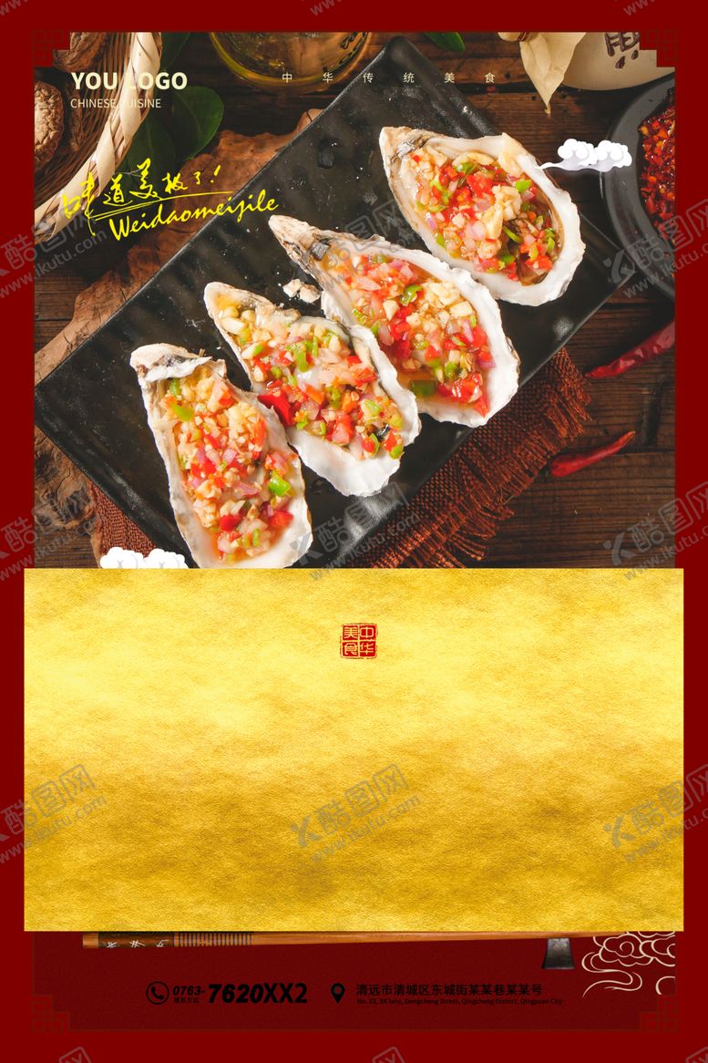 编号：24723206261341318290【酷图网】源文件下载-生蚝