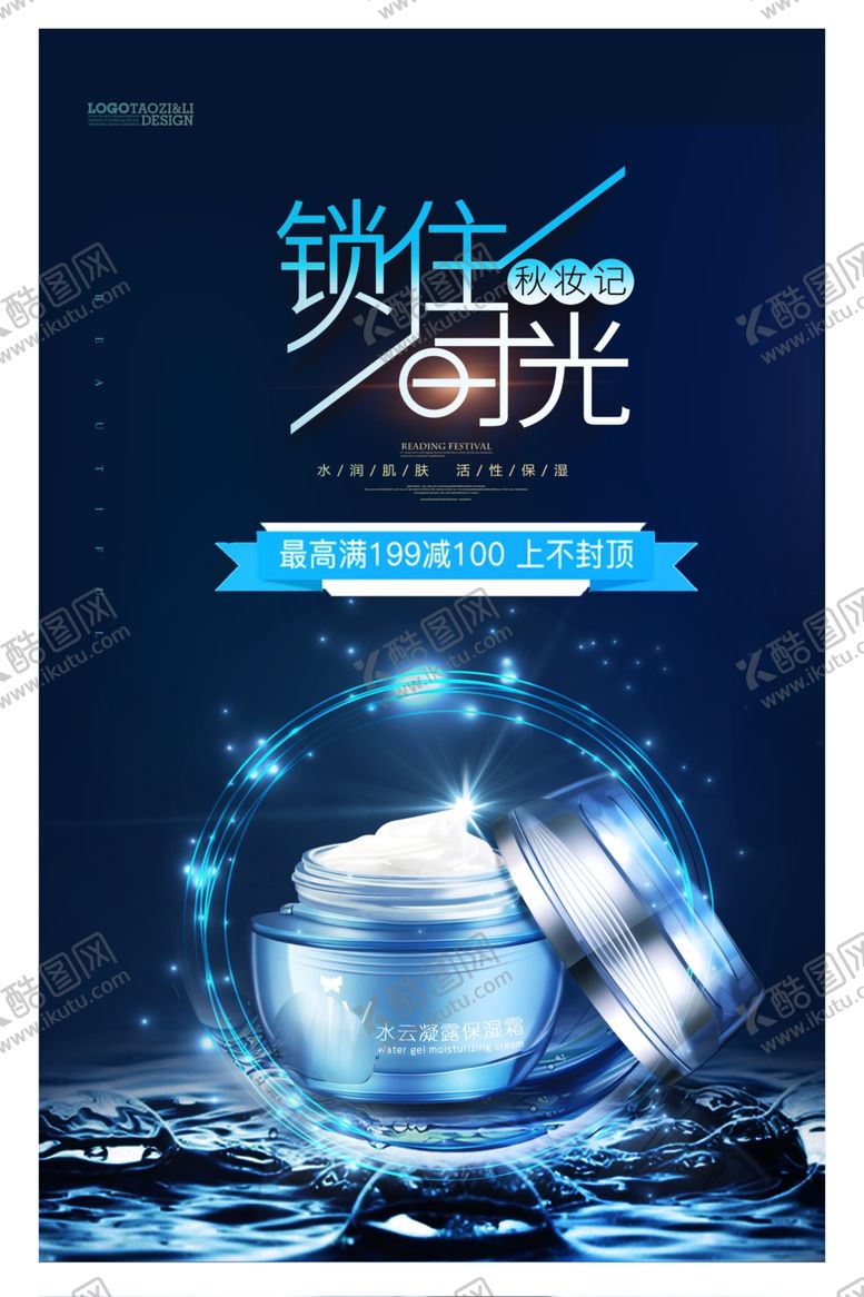 编号：82497710232201405779【酷图网】源文件下载-保湿霜