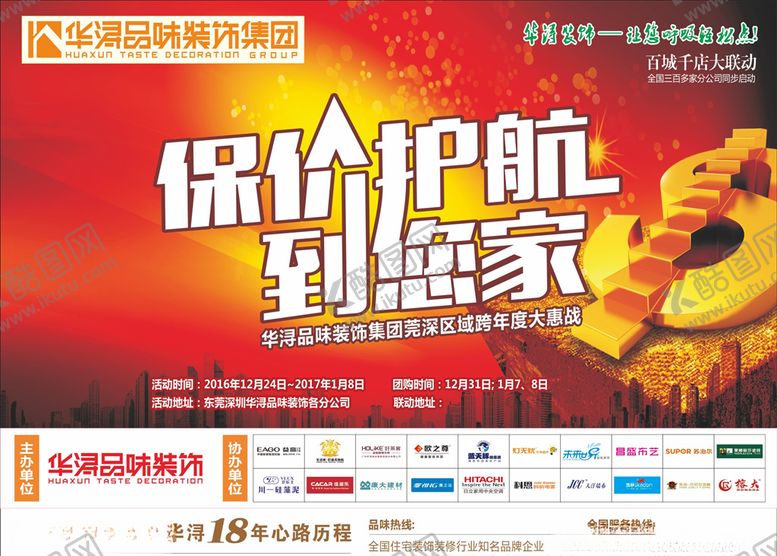 编号：21361409141620488349【酷图网】源文件下载-装饰公司海报