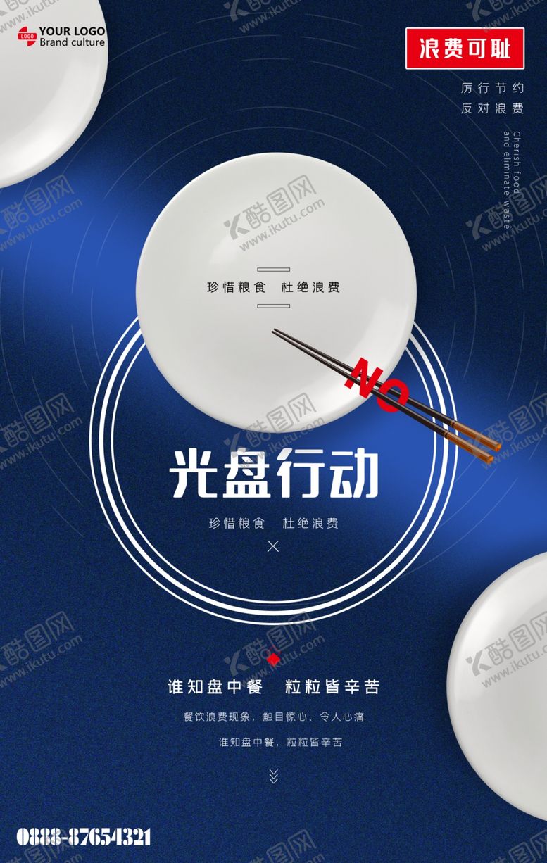 编号：56128709150937189846【酷图网】源文件下载-餐厅文化海报