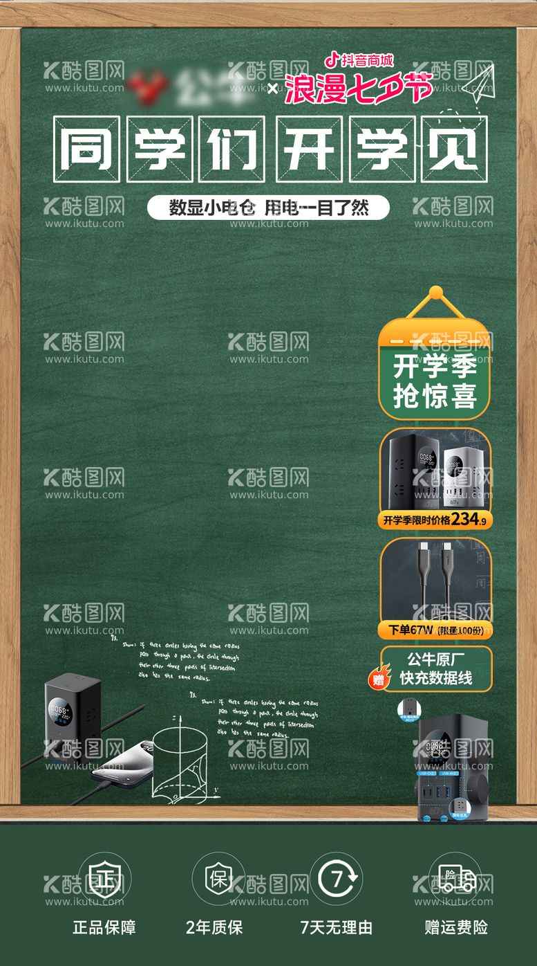 编号：17090312021934455894【酷图网】源文件下载-直播开学季海报