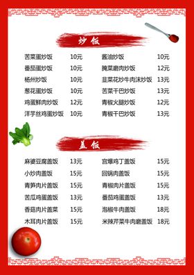 美食价格表