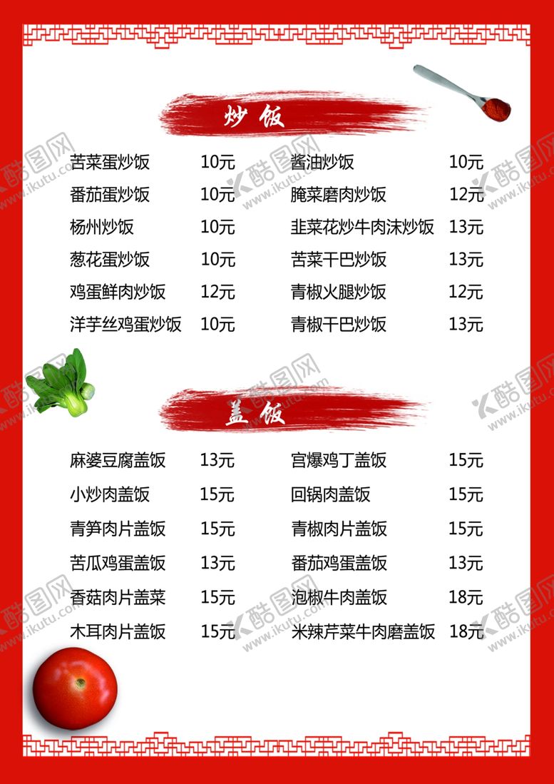 编号：44413910041048507859【酷图网】源文件下载-美食价格表