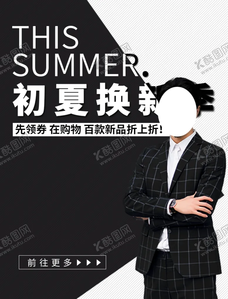 编号：62588607031617156331【酷图网】源文件下载-初夏新品