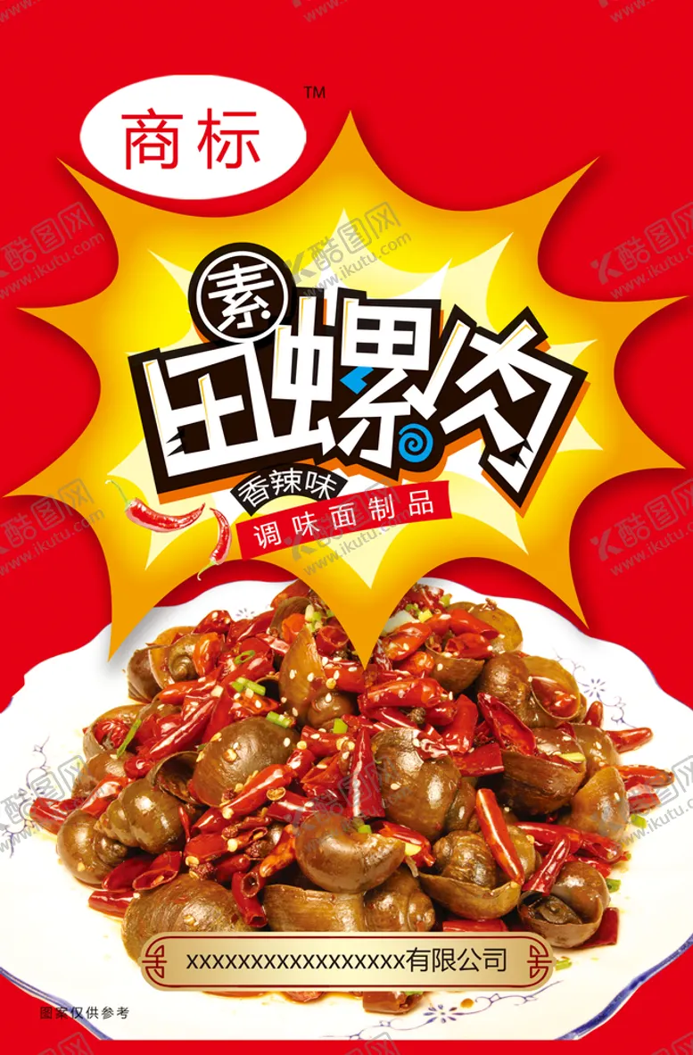 编号：54039609180537150513【酷图网】源文件下载-田螺肉