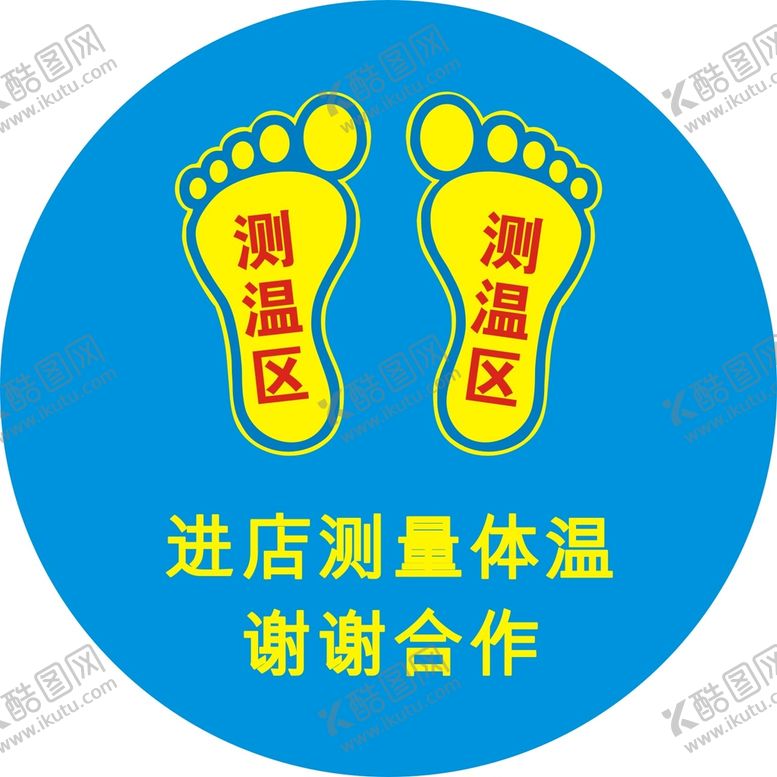 编号：41702601310340239770【酷图网】源文件下载-测温区
