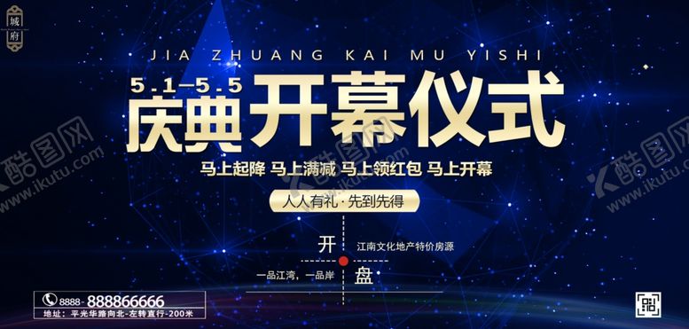 编号：48040506271408128137【酷图网】源文件下载-庆典开盘开幕背景板展板海报