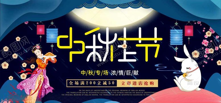 编号：49448805171942196092【酷图网】源文件下载-中秋节中秋节海报中秋贺卡