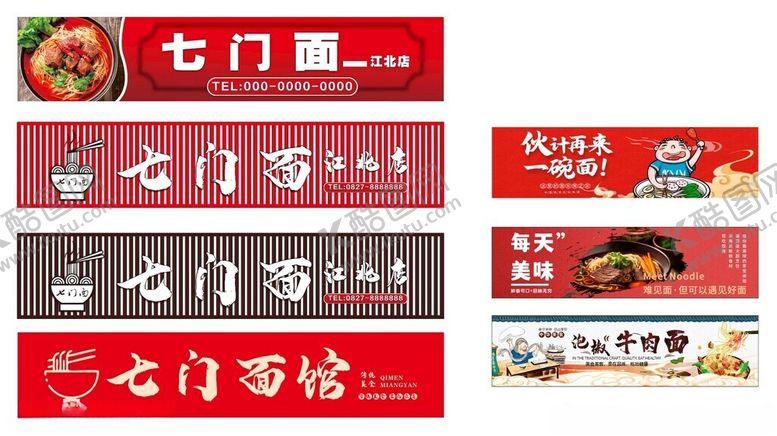 编号：86860502172001479203【酷图网】源文件下载-面馆门头