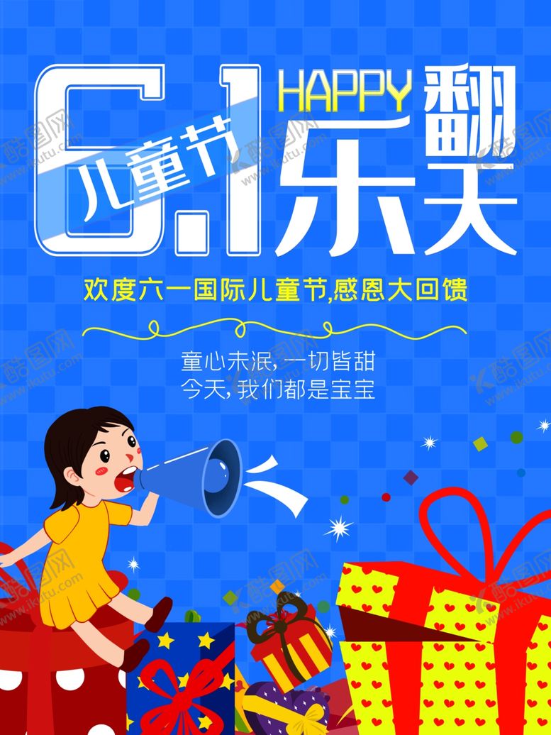 编号：63043809181049189332【酷图网】源文件下载-儿童节海报