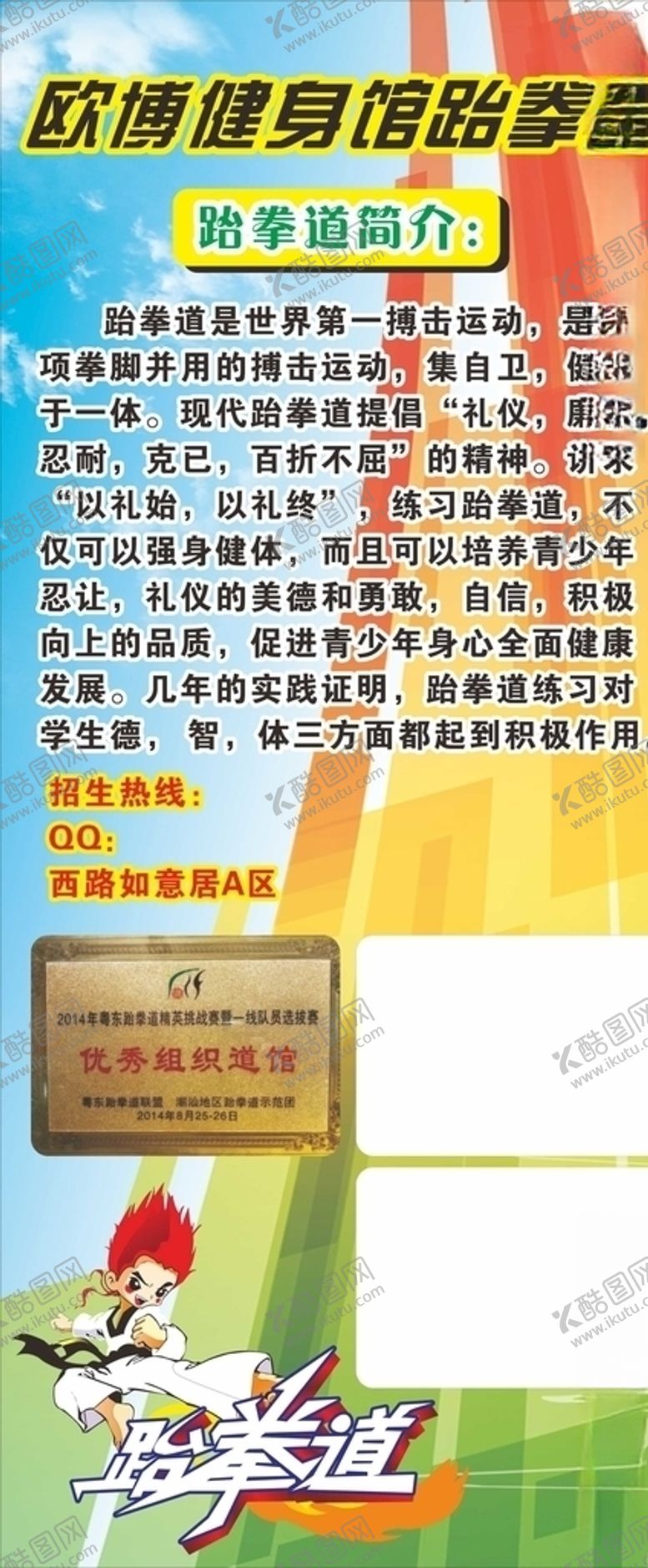 编号：70840209231745379481【酷图网】源文件下载-跆拳道