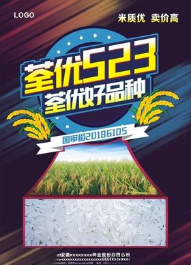 大米米水稻