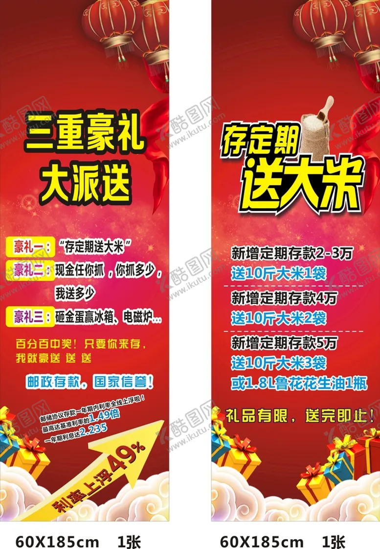 编号：43335412012025006854【酷图网】源文件下载-存定期送大米