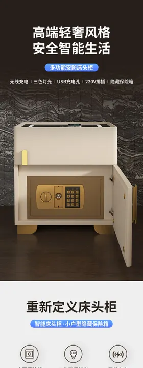 保险箱床头柜详情页