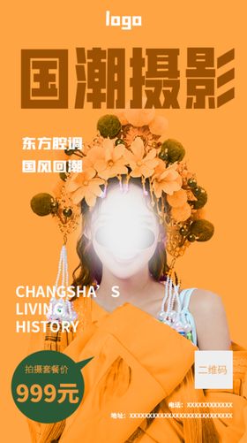 国潮风海报