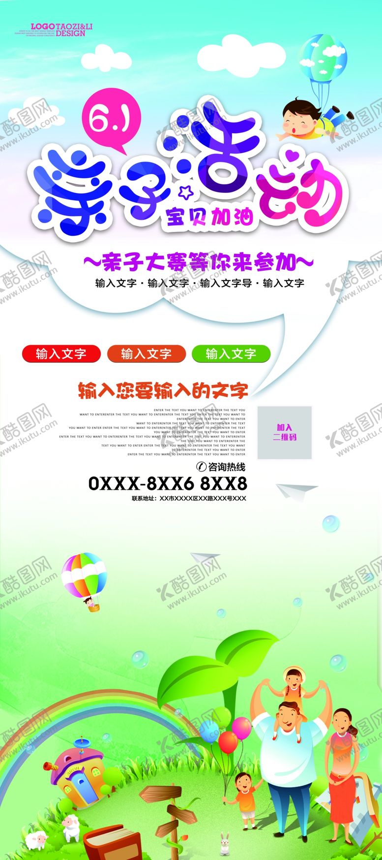 编号：64376010222204328679【酷图网】源文件下载-亲子活动