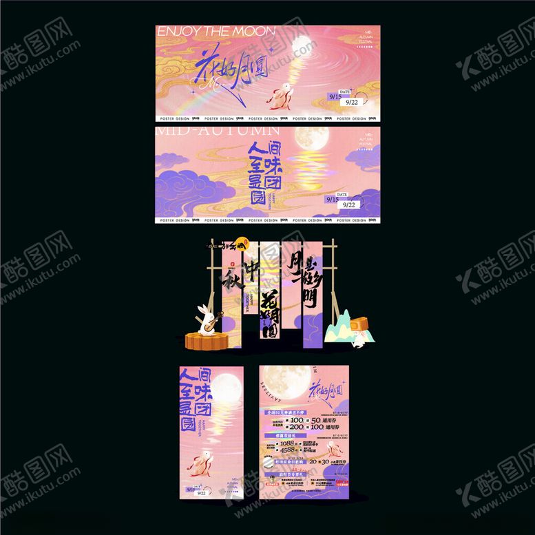 编号：46746710210314468557【酷图网】源文件下载-中秋节