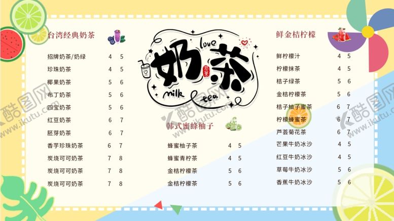 编号：24008911011528343400【酷图网】源文件下载-奶茶店