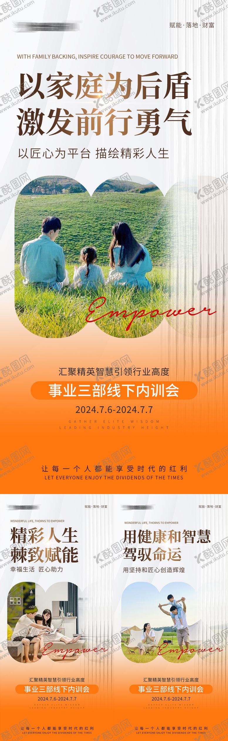 编号：26172207070933167541【酷图网】源文件下载-微商招商活动海报