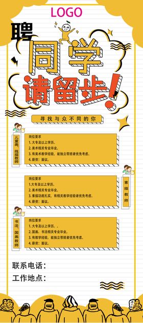 招聘展架