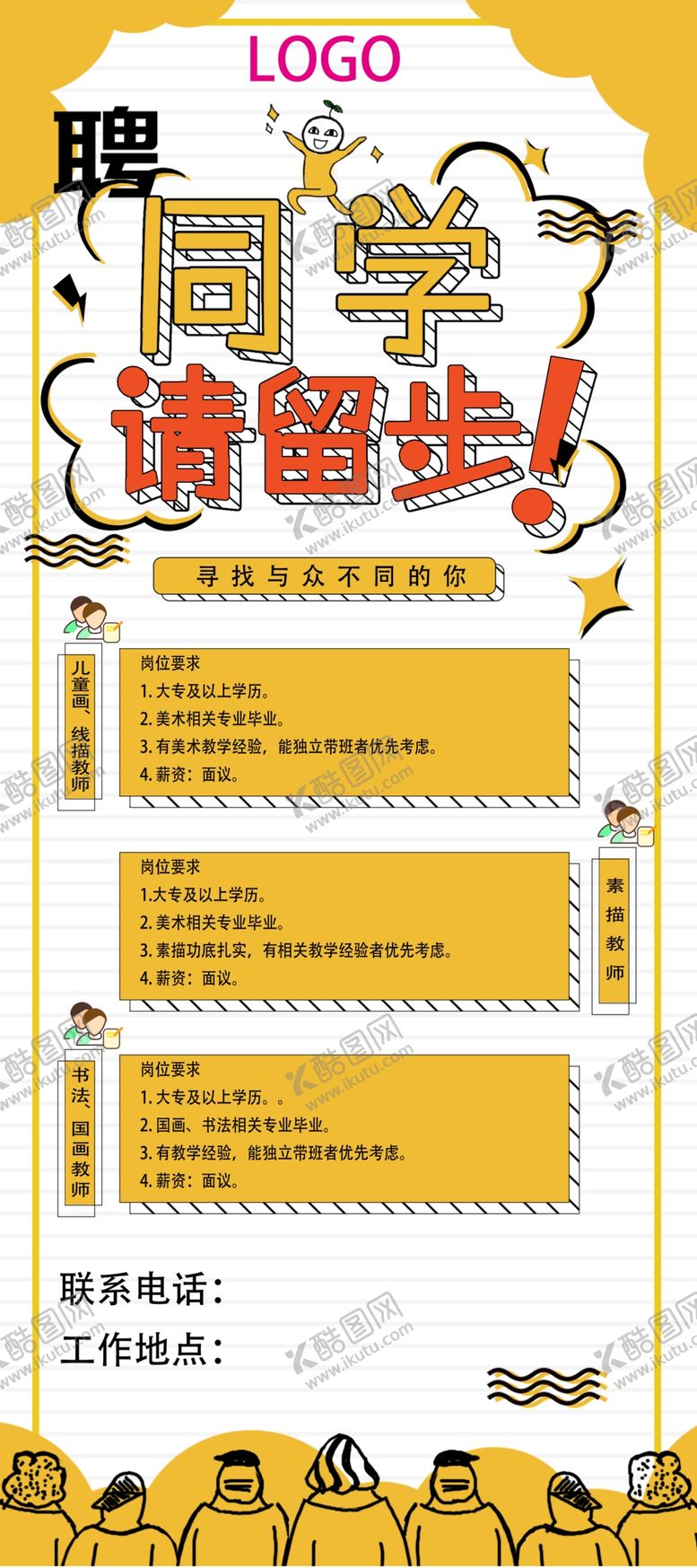 编号：63978407040151555039【酷图网】源文件下载-招聘展架