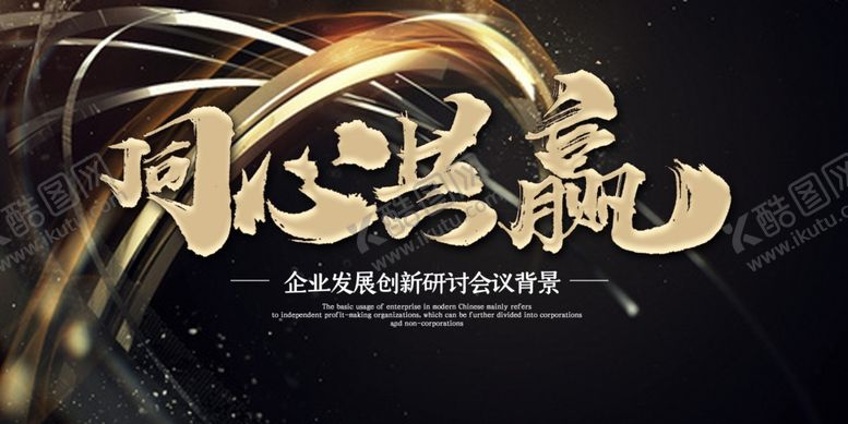 编号：55301809212140014764【酷图网】源文件下载-同心共赢