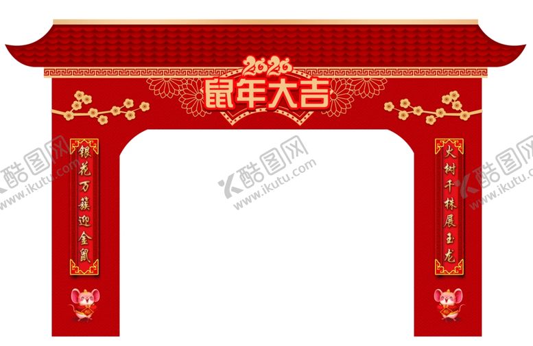 编号：16725510062332207426【酷图网】源文件下载-2020鼠年门头拱门设计