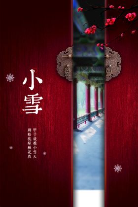 编号：40620210180753499051【酷图网】源文件下载-小雪