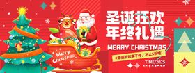 圣诞节平安夜快乐节日促销展板