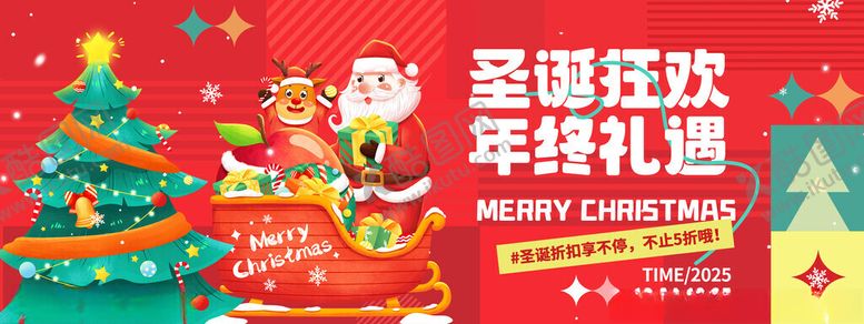 编号：87608911150120234228【酷图网】源文件下载-圣诞节平安夜快乐节日促销展板