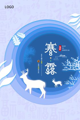 文艺寒露海报