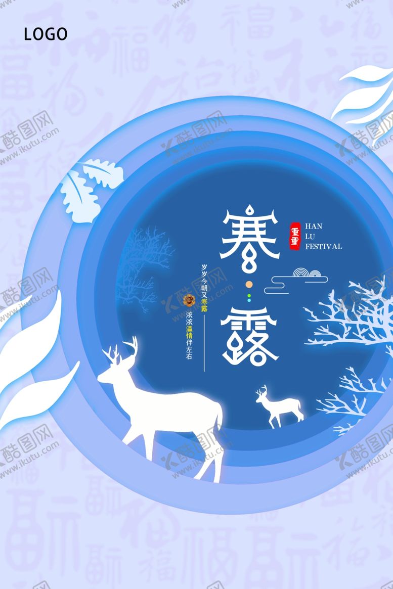 编号：60835006170717361883【酷图网】源文件下载-文艺寒露海报