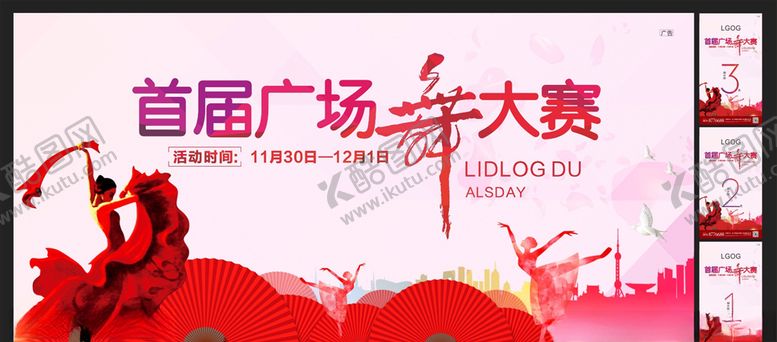 编号：64881609240209459153【酷图网】源文件下载-广场舞大赛