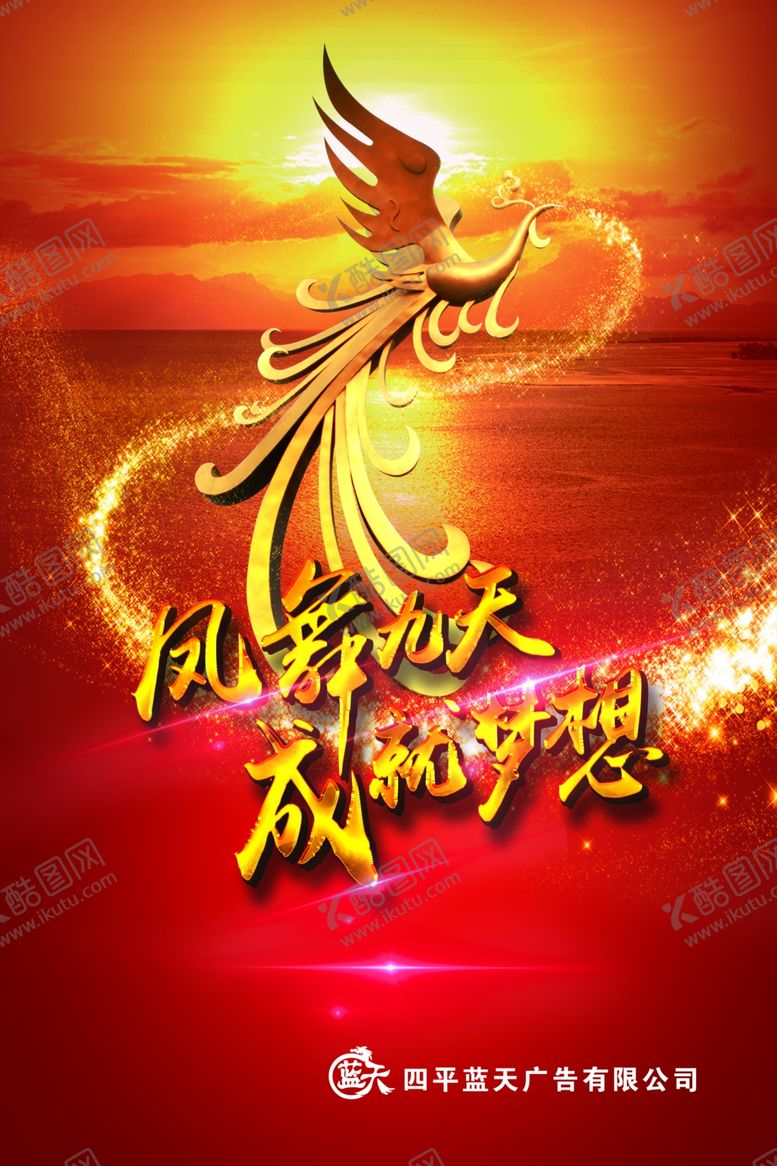 编号：45534409261723343645【酷图网】源文件下载-凤舞九天成就梦想