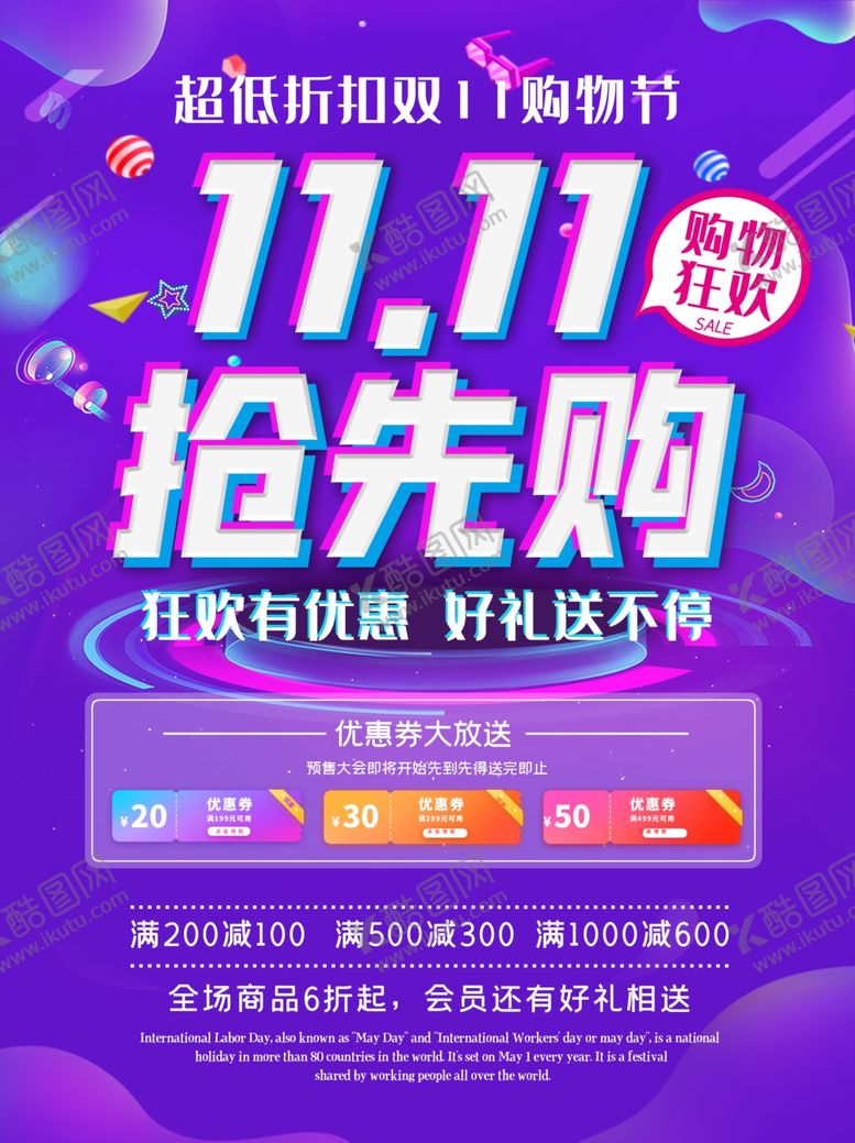 编号：60094906231449272581【酷图网】源文件下载-双十一海报