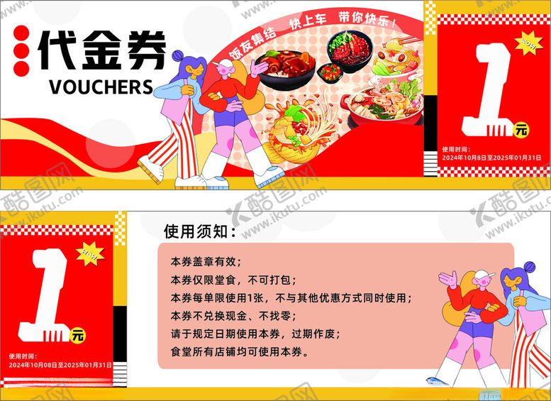编号：33817902241840593151【酷图网】源文件下载-1元代金券