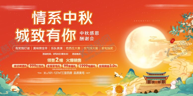 编号：90352711271739387238【酷图网】源文件下载-中秋活动