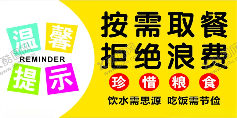 编号：42938403151917163993【酷图网】源文件下载-拒绝浪费