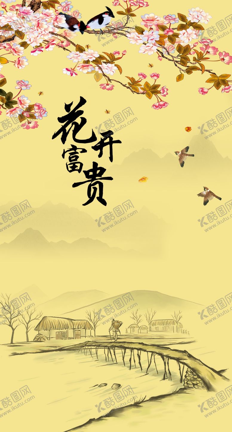 编号：73328010271451259677【酷图网】源文件下载-花开富贵玄关