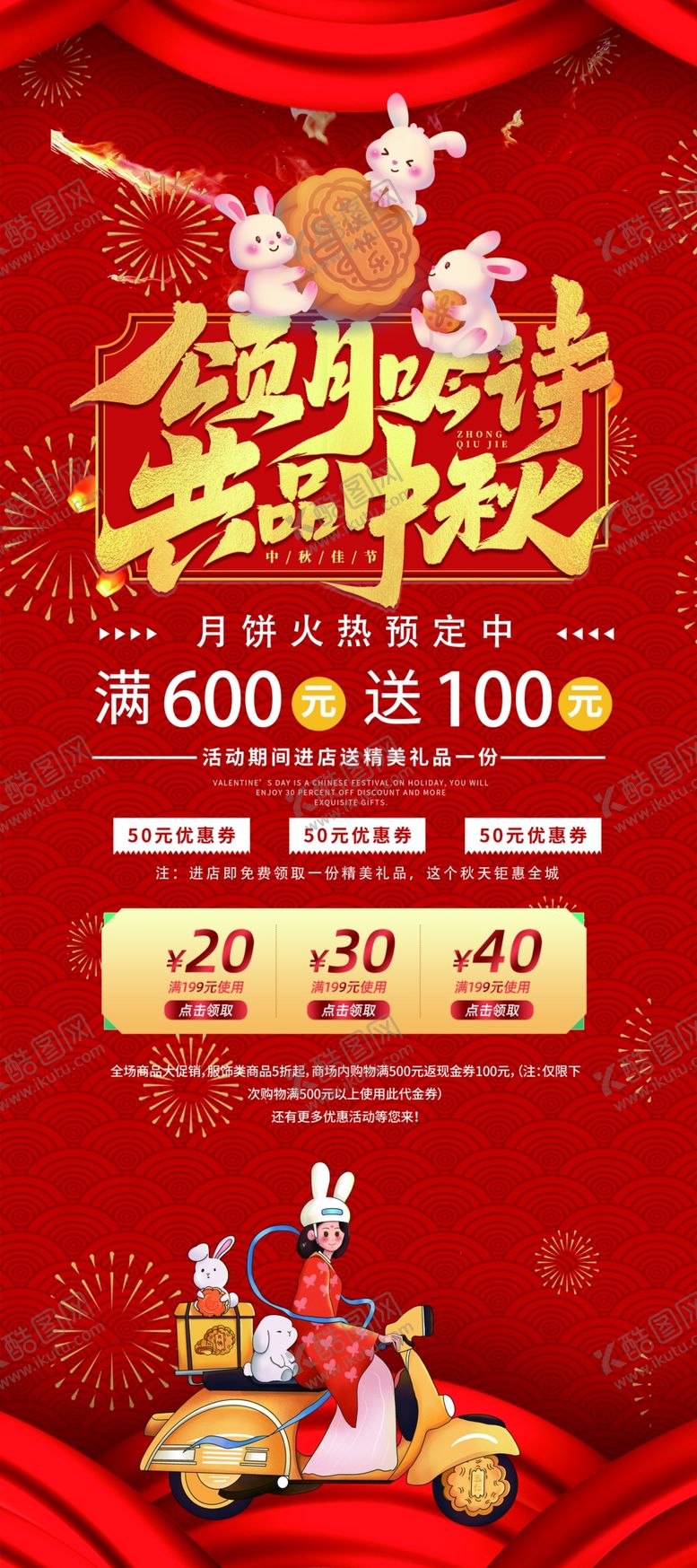 编号：28583302250209045556【酷图网】源文件下载-月饼展架