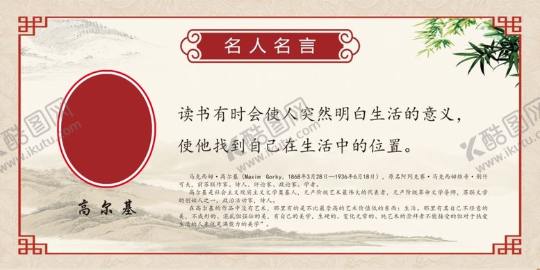 编号：88792909270144041321【酷图网】源文件下载-名人名言展板马克西姆高尔基