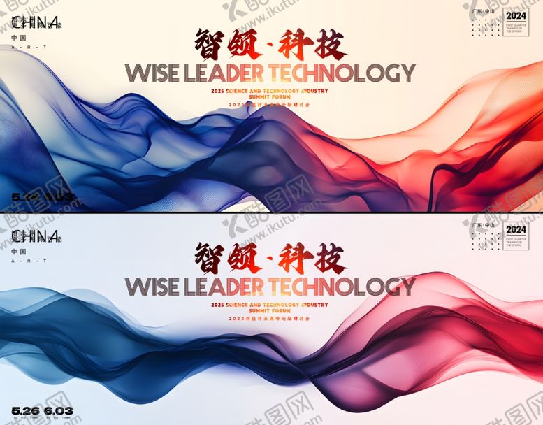 编号：91301004020757563952【酷图网】源文件下载-科技峰会